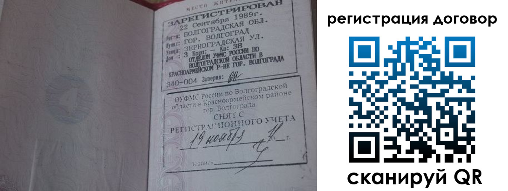 где прописаться в Рославле